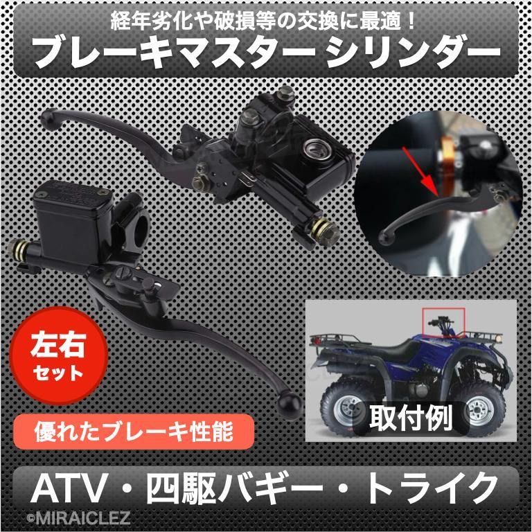 ブレーキ マスター シリンダー 左右 レバー セット ATV トライク 四輪 バギー ブラック 黒 汎用 社外品 交換 パーツ 部品 86％以上節約  - ブレーキパーツ