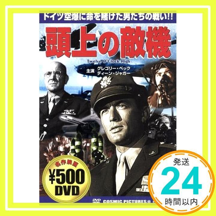 頭上の敵機 DVD DVD _02
