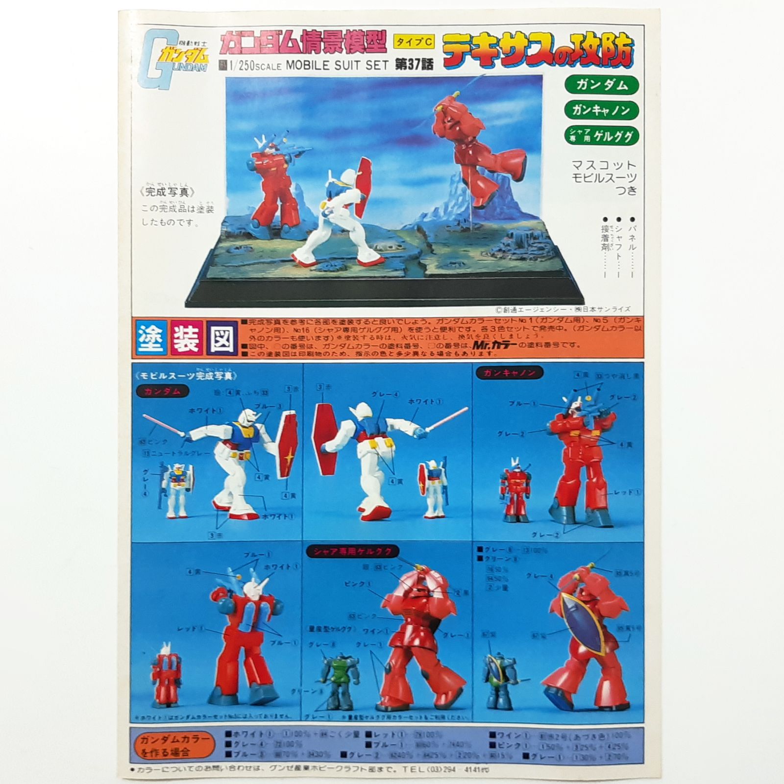 BANDAI 旧バンダイロゴ