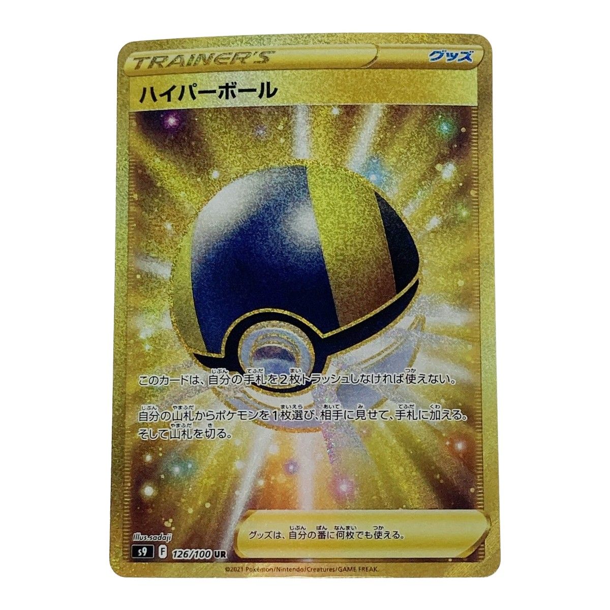 ポケモンカード ハイパーボール UR ワンオーナー品 - メルカリ