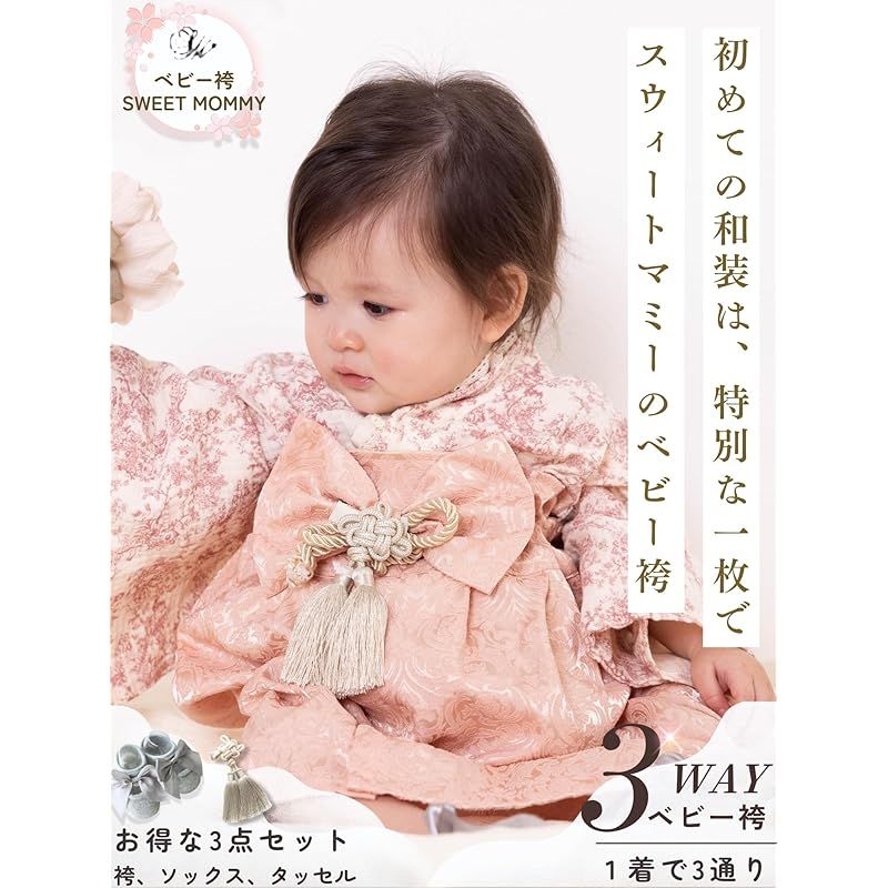 スウィートマミー] ベビー袴 オーガニックコットン100％ 和服