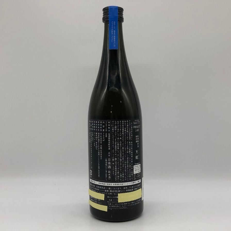 新政 天蛙 スパークリング 720ml 9% 2023年12月出荷【W0