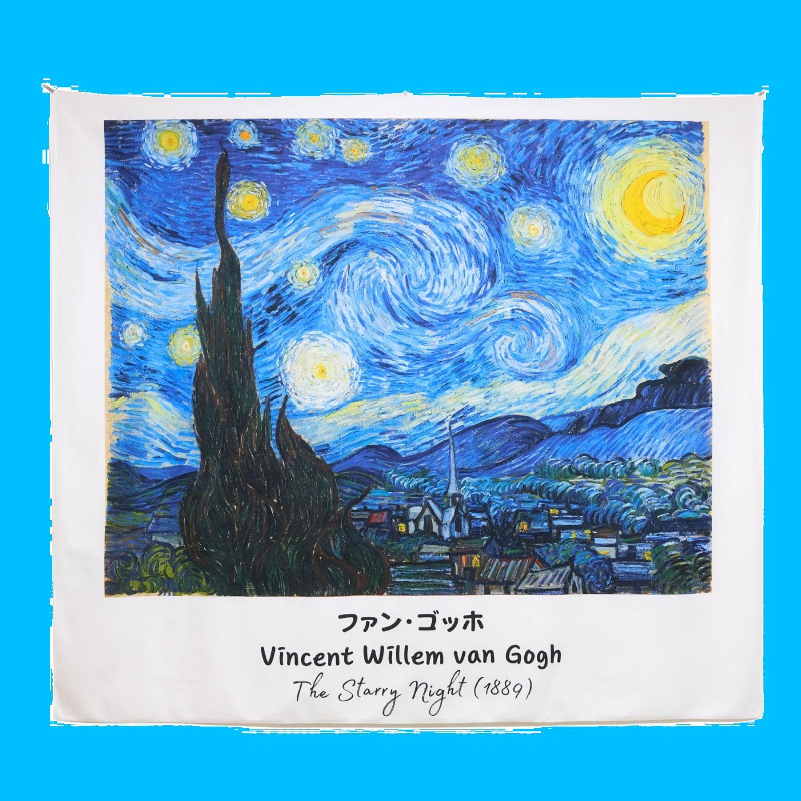 数量限定】星月夜) (150㎝×135㎝, アート インテリア 世界の名画 布