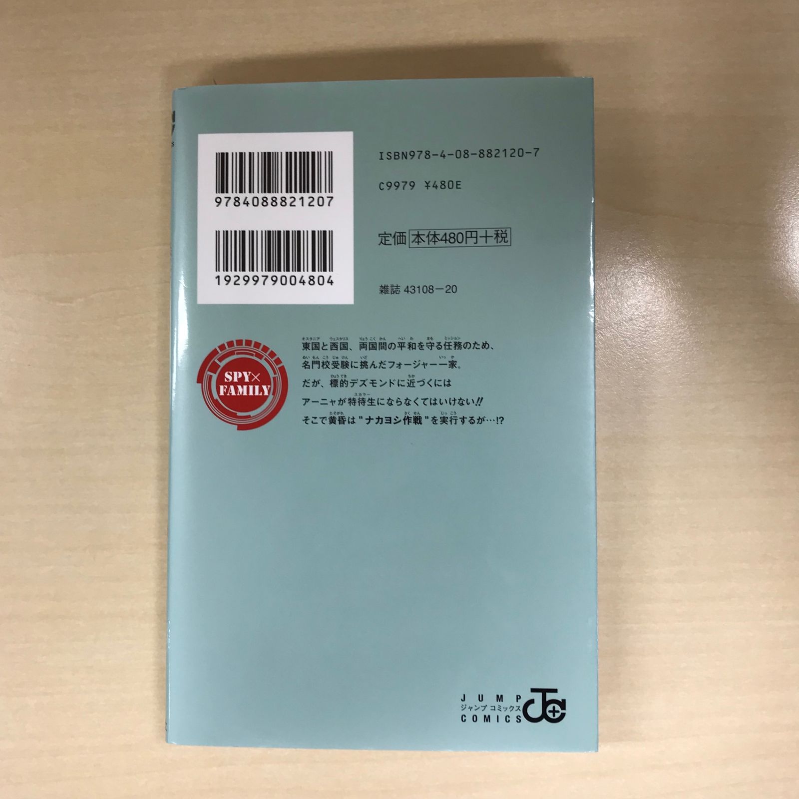 スパイファミリー2巻 SPY×FAMILY 2／遠藤 達哉 | 集英社 ― SHUEISHA ―