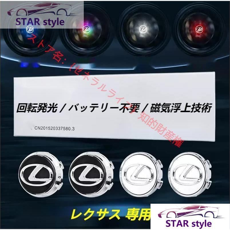 レクサス LEXUS IS LS RX NX CT LC RC GS LX UX ES ホイール センター キャップ フローティング 回転発光 ハブキャップ ホイールキャップ4個 自動点灯