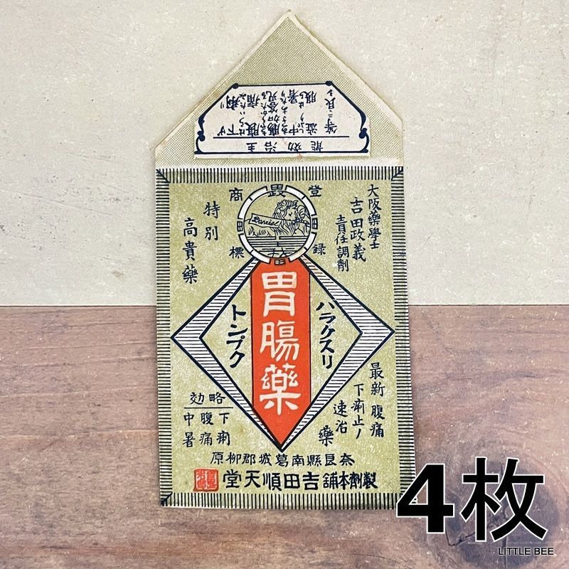 465・R-1836 古い薬袋 胃腸薬 4枚 昭和初期 昭和レトロ 昭和 465・R-1836 古い薬袋 胃腸薬 4枚 昭和初期 昭和レトロ 昭和