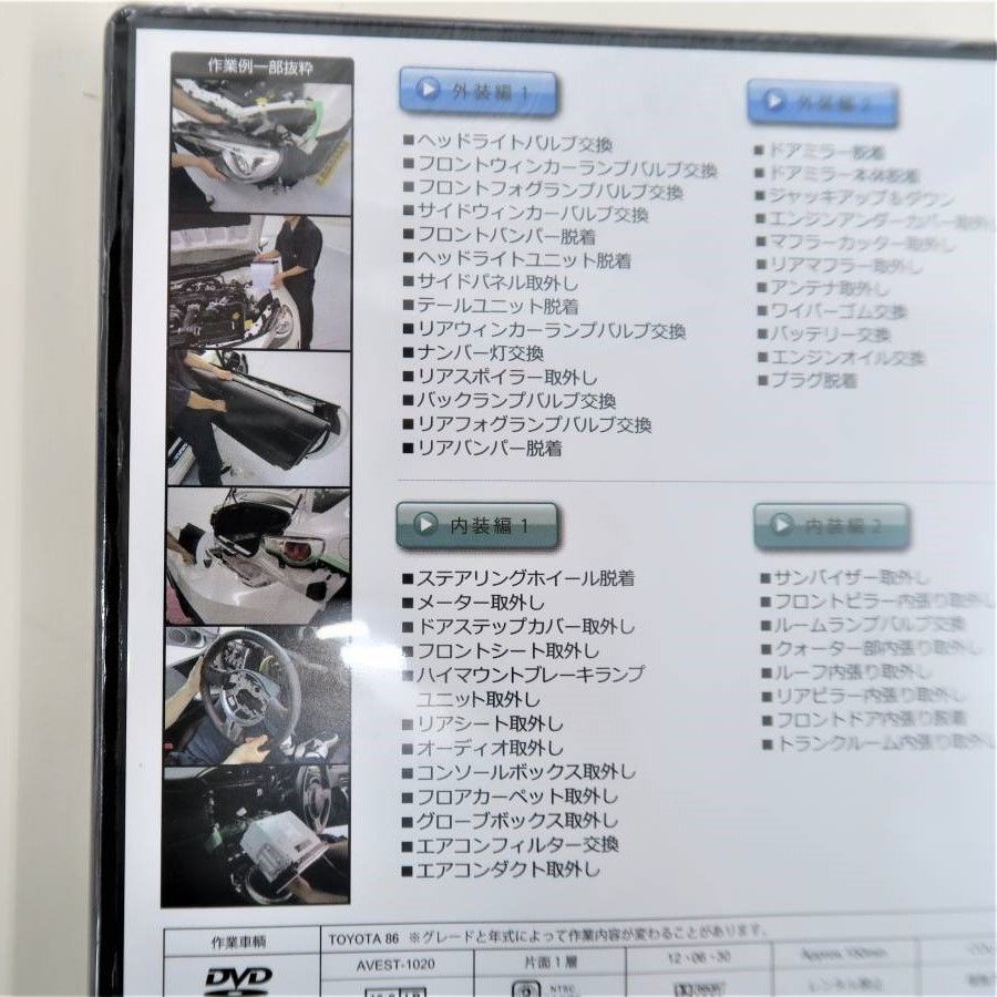 TOYOTA ハチロク ZN6 純正パーツ脱着動画「DIY DVD トヨタ