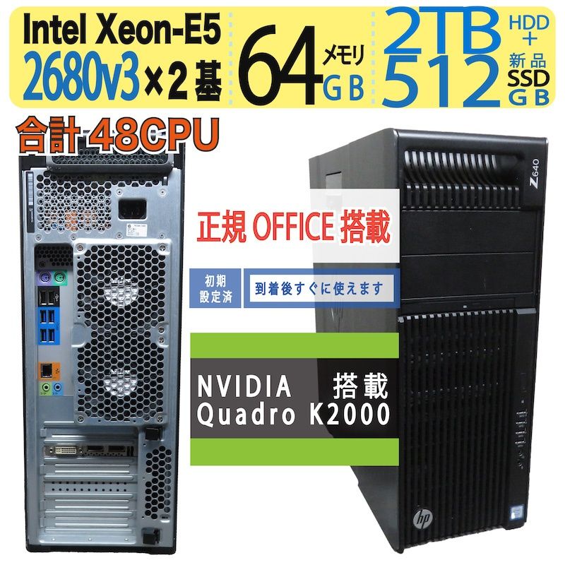 究 48スレ 究 PC ◆ HP Z640 Workstation | 究 合計48スレ Xeon E5-2680 v3 ×2基 | 新SSD 512GB HDD 2TB | メモリ64GB◆ Quadro K2000| win11