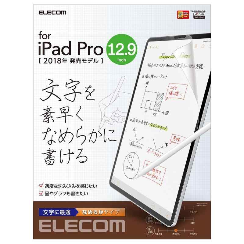 エレコム iPad Pro 12.9 第3世代 | 2018年 保護フィルム 紙のような描き心地 ペーパー 紙 ライク ペーパーテクスチャフィルム 反射防止 文字用 なめらかタイプ TB-A1