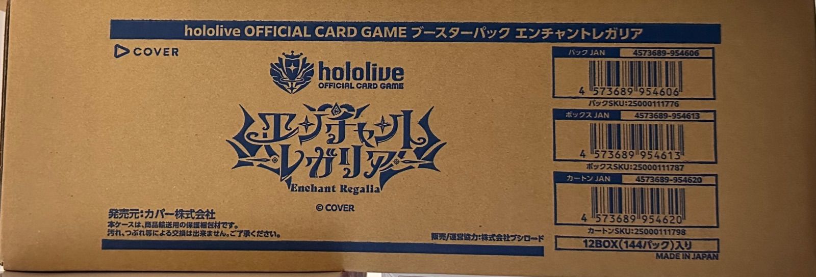 エンチャントレガリア　未開封　カートン　ホロカ hololive OFFICIAL CARD GAME ブースターパック 第5弾