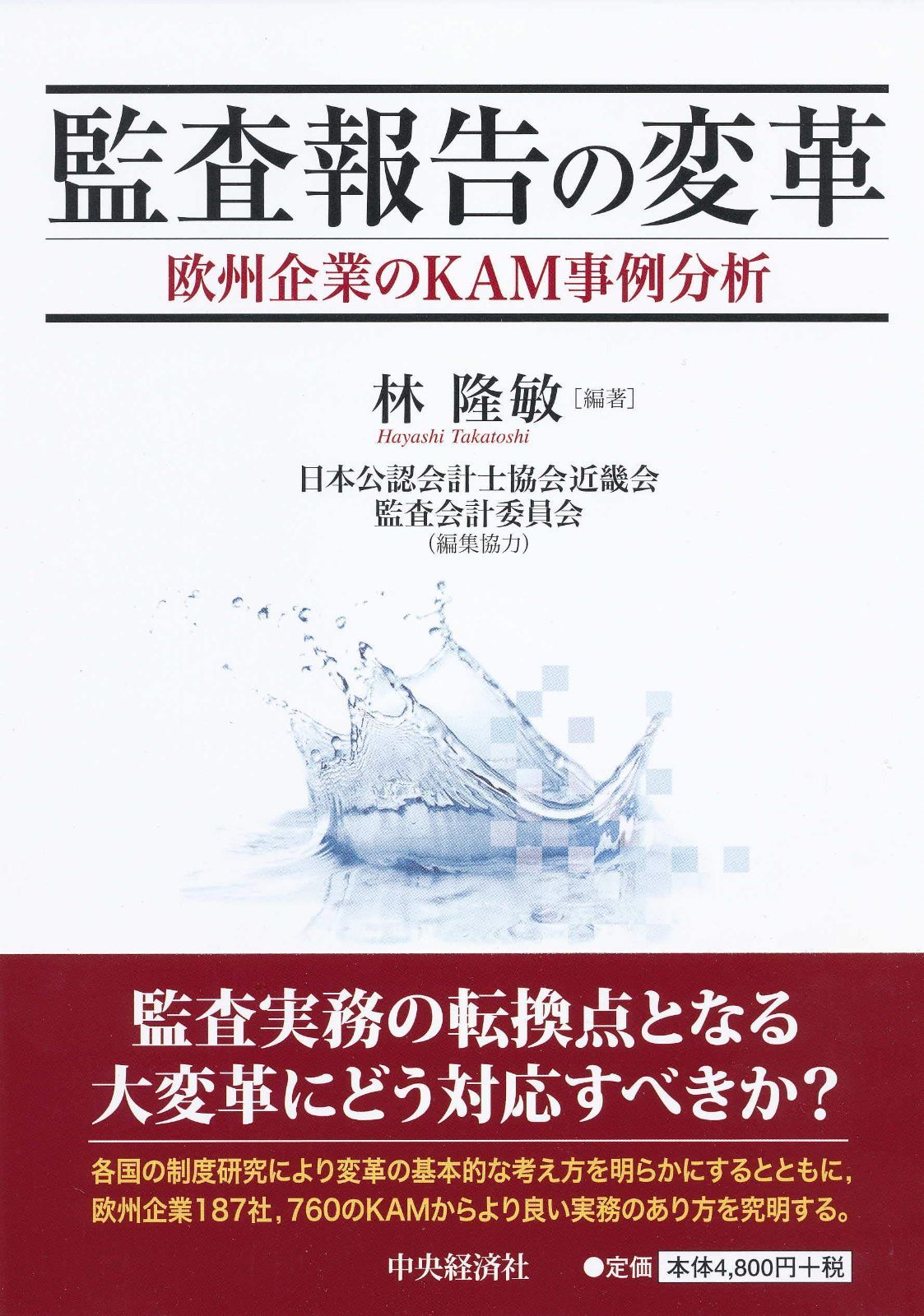 監査報告の変革