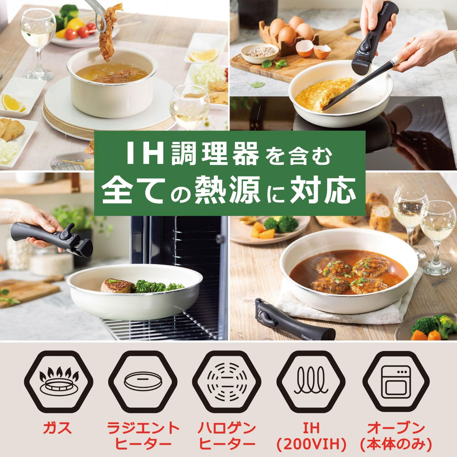 ガス 食洗機 IH 対応 有害物質不使用 取っ手のとれる PFASフリー セット セラミックコーティング 8点 【クリックシェフ】 フライパン  こびりつきにくい 汚れが落としやすい 鍋 クリーム GREENPAN ホワイト グリーンパン CC007545-00 - メルカリ