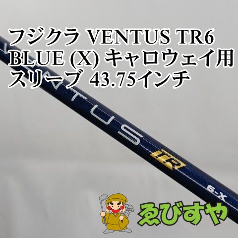 Fujikura VENTUS 6-X シャフト キャロウェイスリーブ 24 ベンタス 黒
