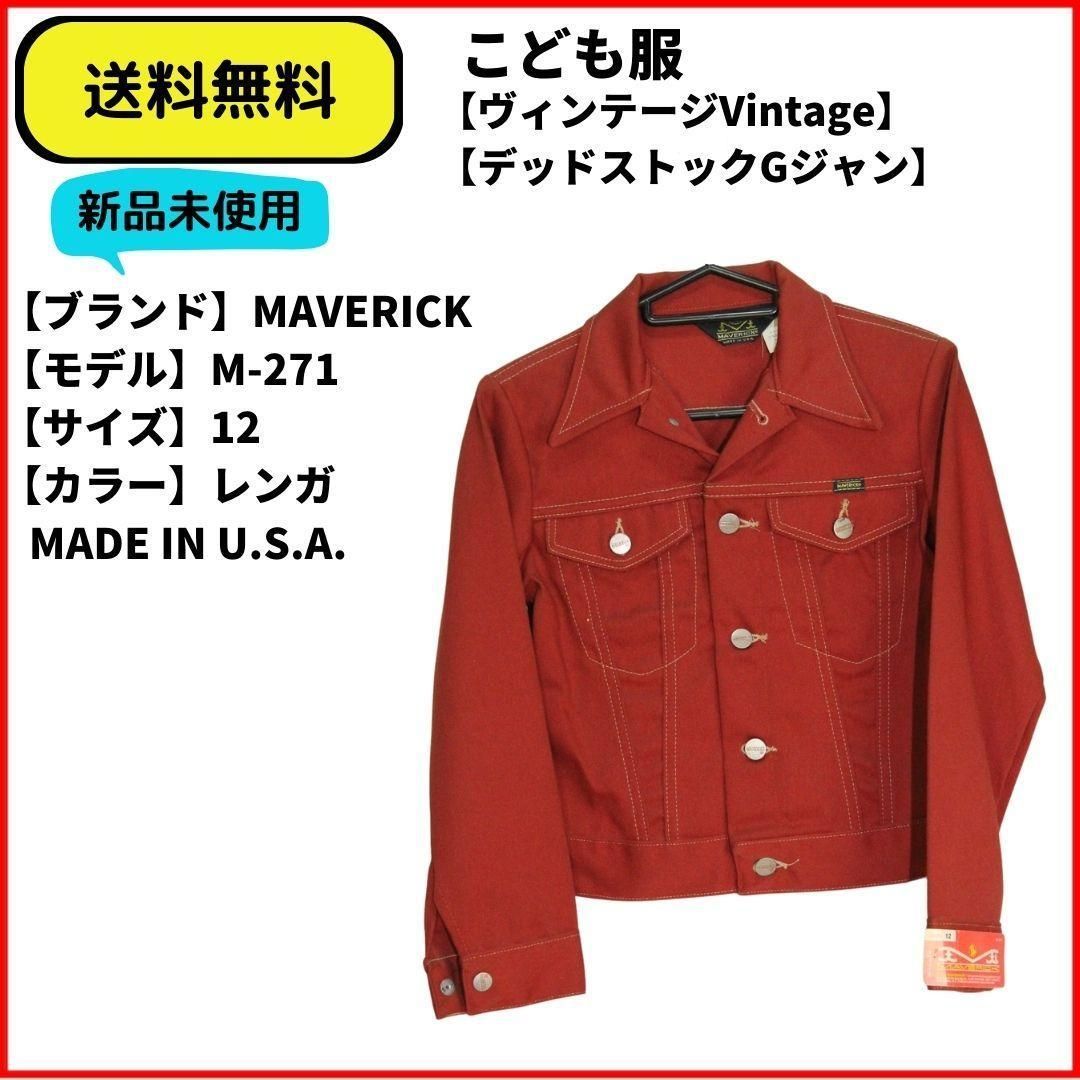 送料無料 こども服：新品レア ヴィンテージMAVERICKカラーGジャン 