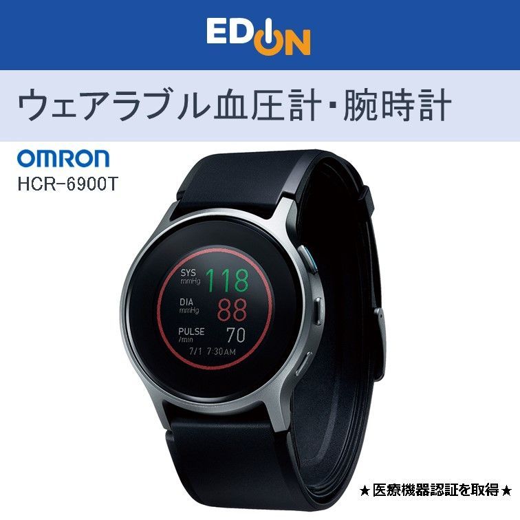 00101 オムロン ウェアラブル血圧計 腕時計 HCR6900TM