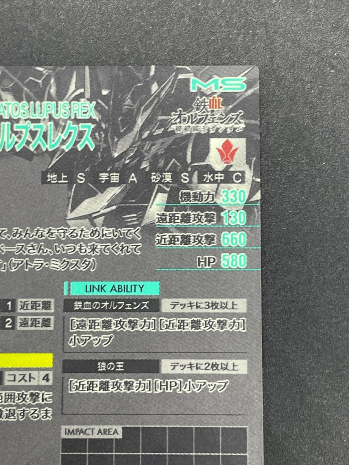 バルバトスルプスレクス SP-SEC