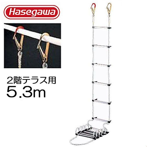 避難はしご 避難ロープ 避難梯子 ２階 テラス用 5.3m 蛍光テープ付 防災グッズ 防災用品 地震対策