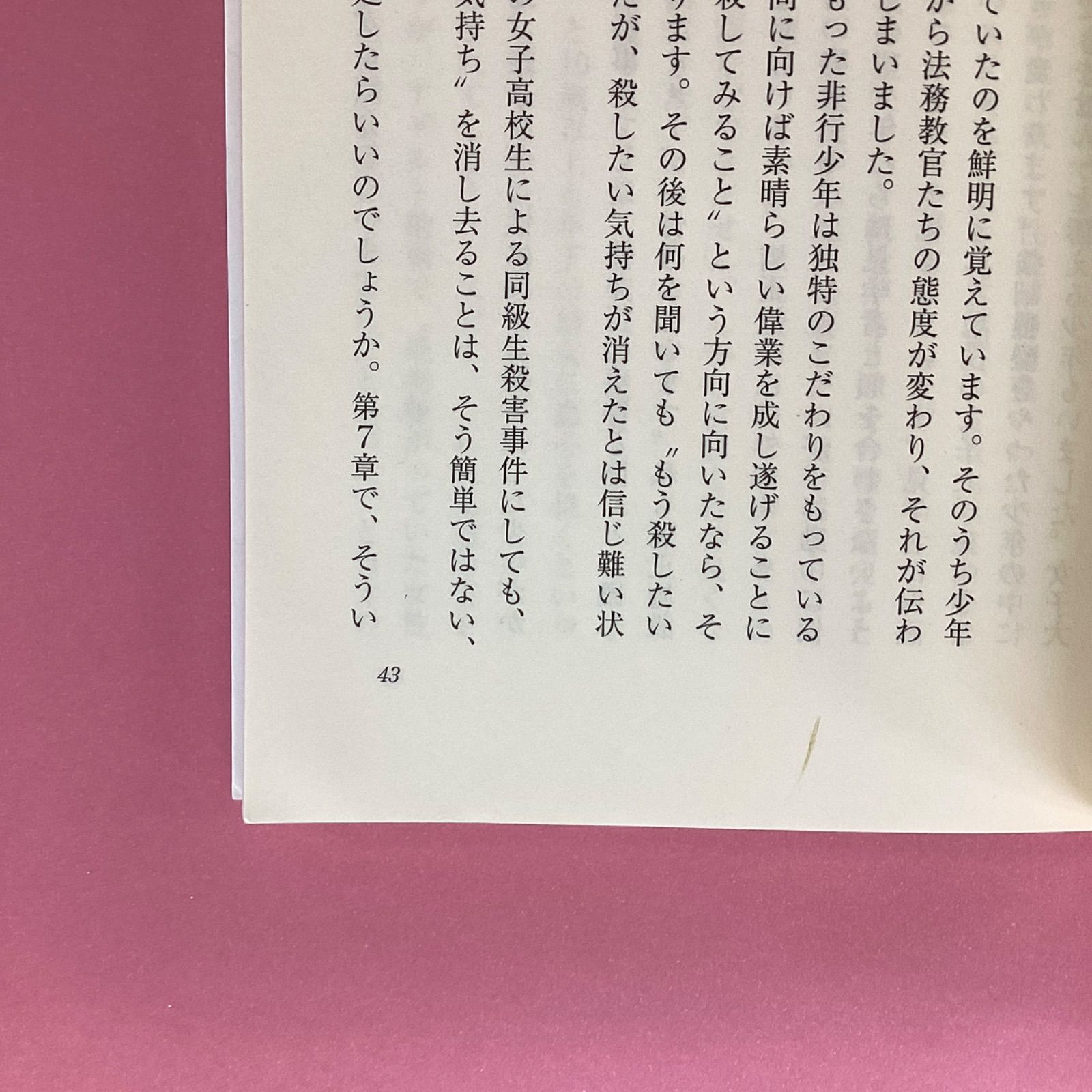 ケーキの切れない非行少年たち　b16_6217-2