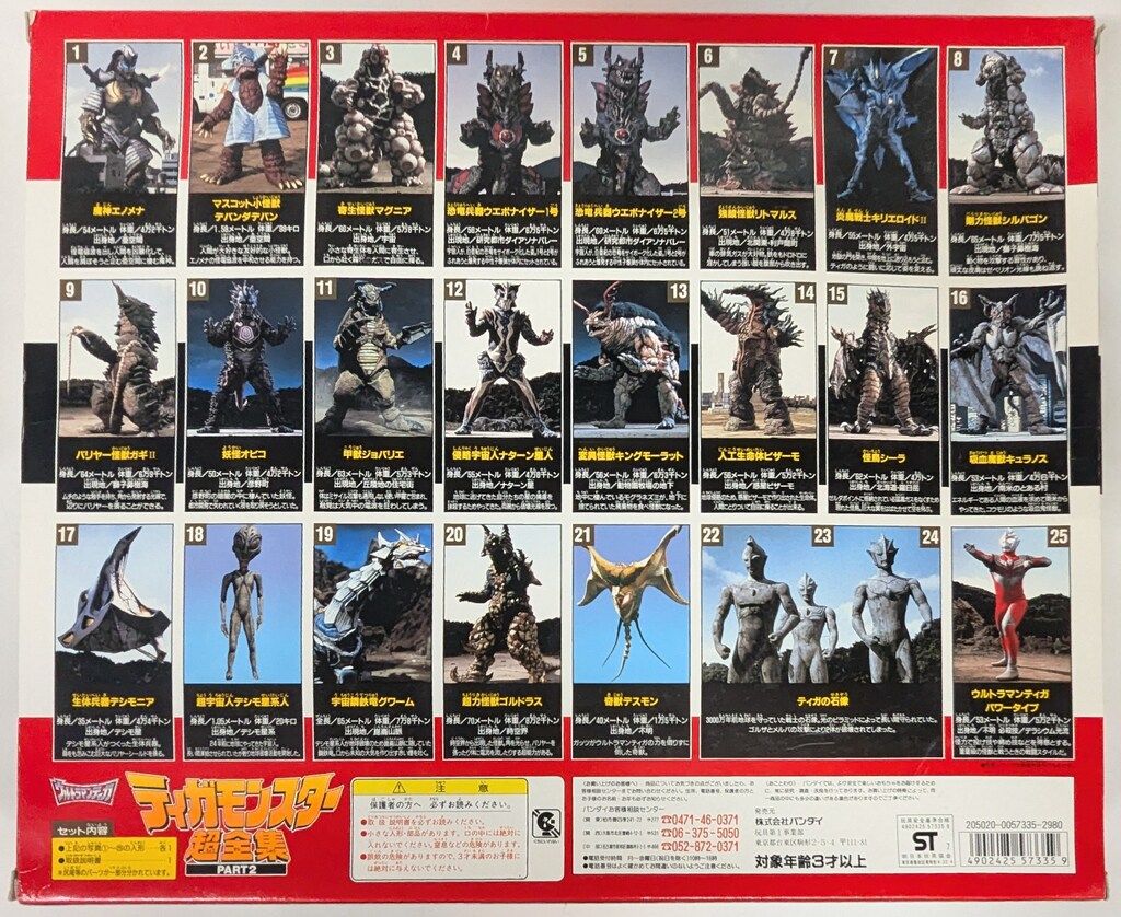 バンダイ ウルトラモンスター超全集 ウルトラマンティガ ティガ