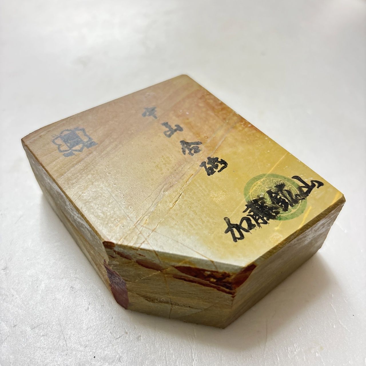 巣板 中山合砥
