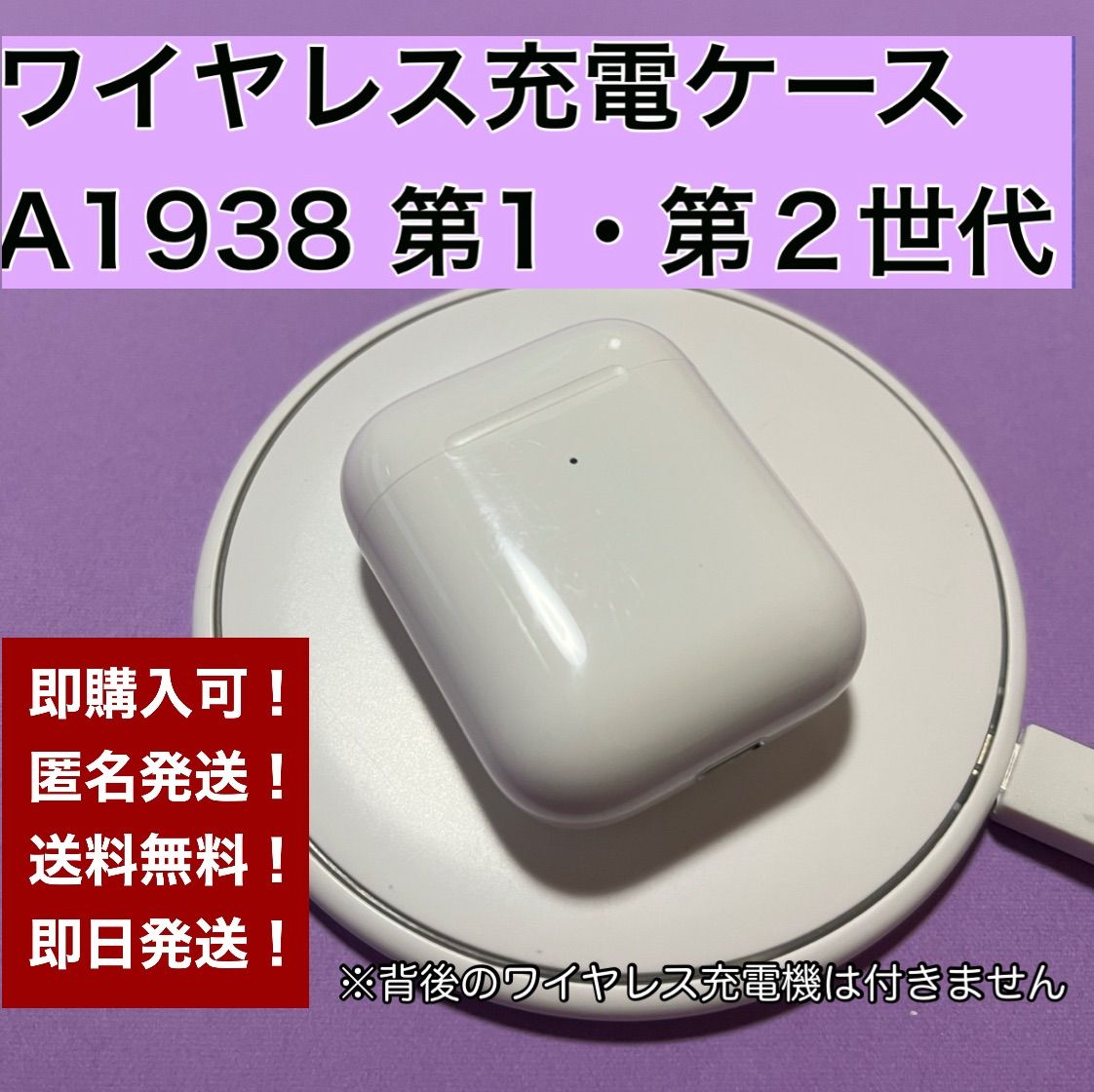 アップル AirPods 第2世代 ワイヤレス充電ケース A1938 ① - メルカリ