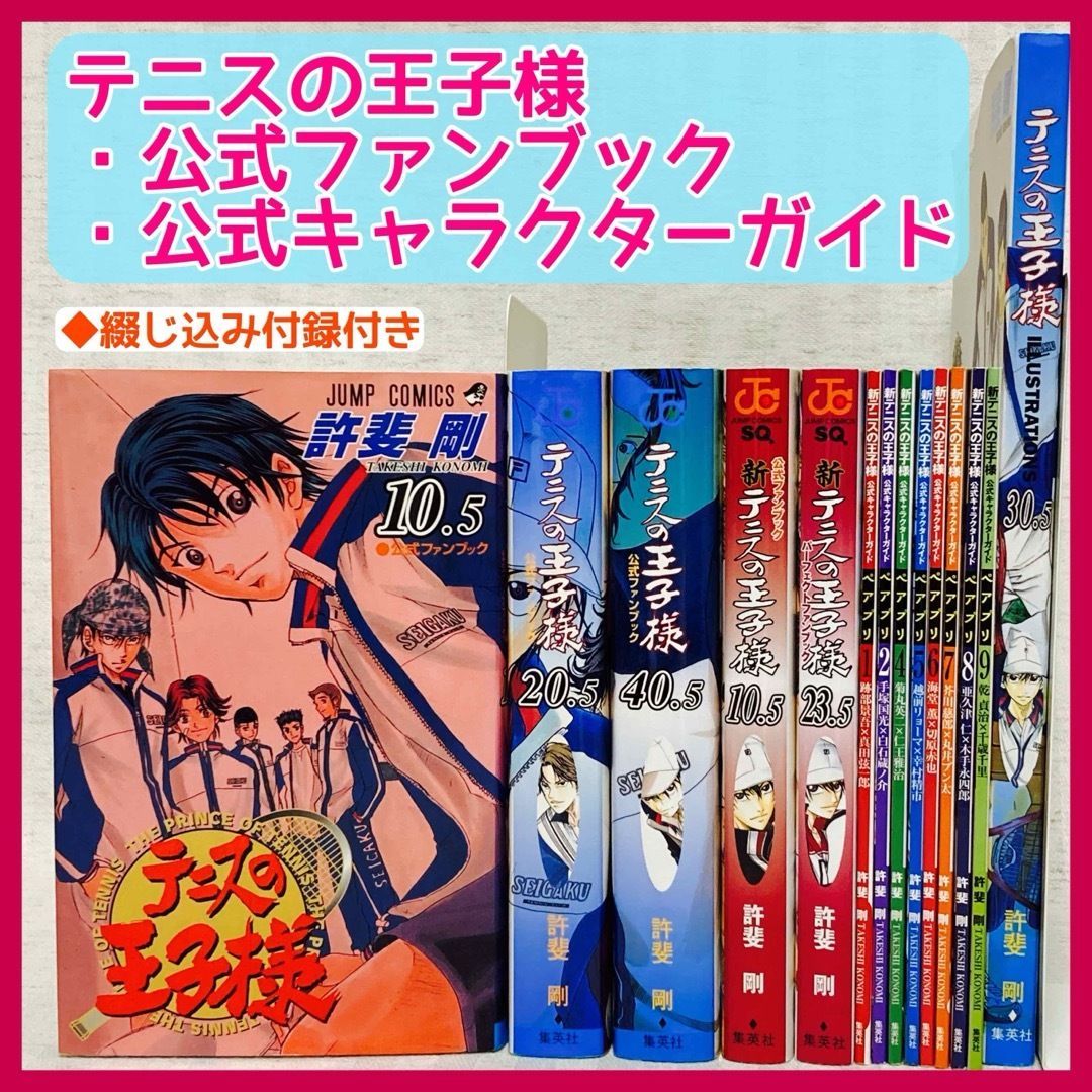 テニスの王子様 新テニスの王子様 公式ファンブック キャラクターガイド ペアプリ テニプリ @FE_01_2 - メルカリ