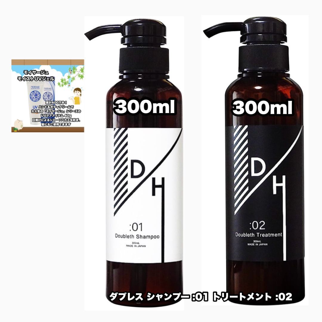 ダブレス シャンプー 300ml トリートメント 300ml 各1|2点セット