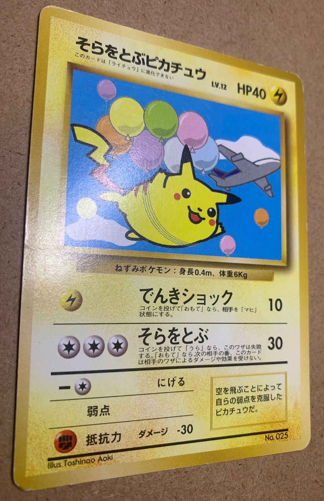 ANAそらをとぶピカチュウ ポケモンカード旧裏 - メルカリ