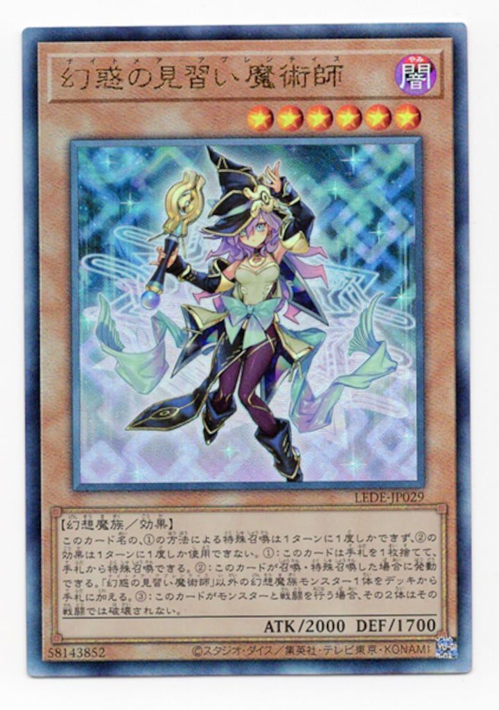 【PSA10】幻惑の見習い魔術師 LEDE-JP029 遊戯王 ARS 鑑定 Amazon.co.jp: 遊戯王カード 幻惑の見習い魔術師(ウルトラレア