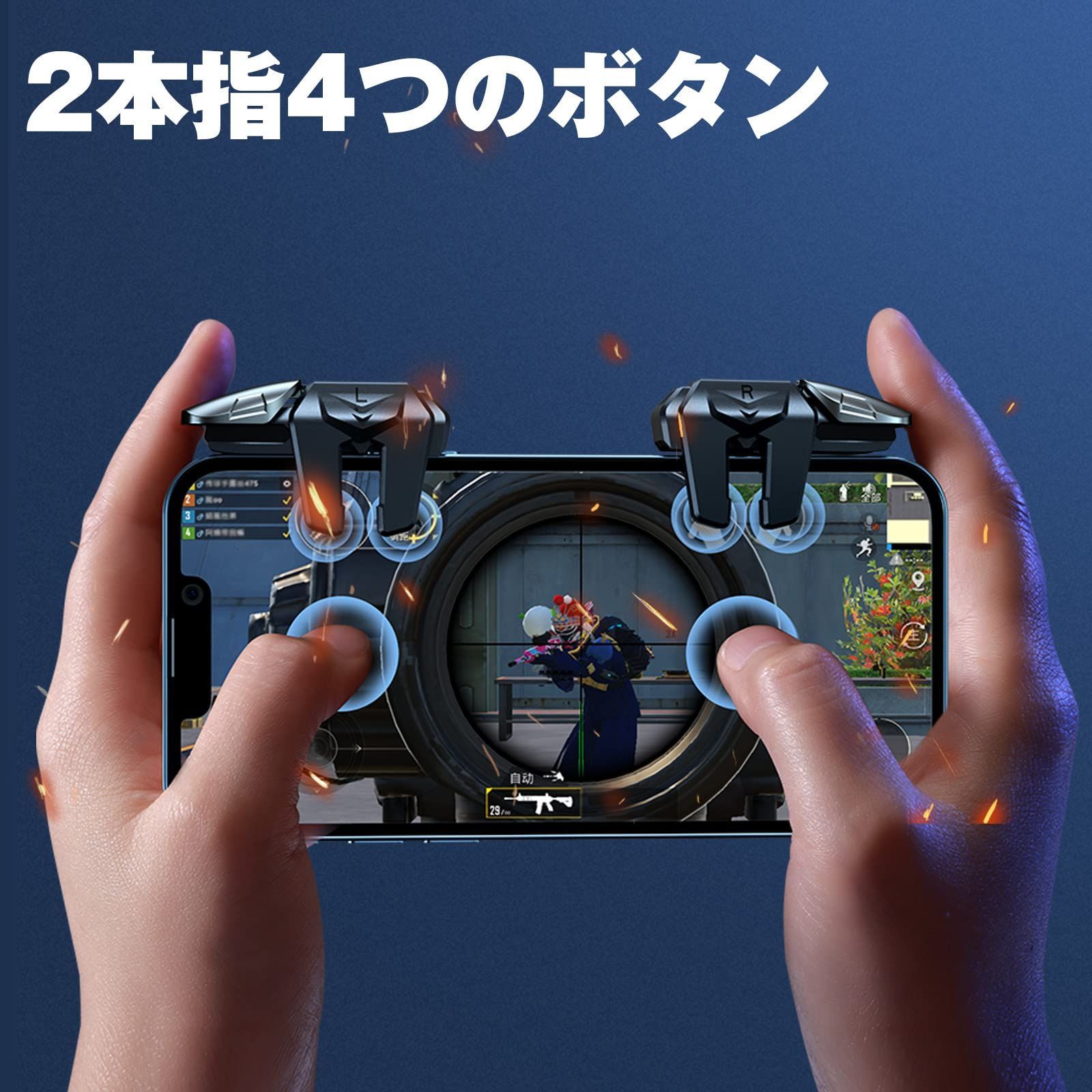 在庫処分】【4つボタン】 スマホゲーム コントローラー 一回押し