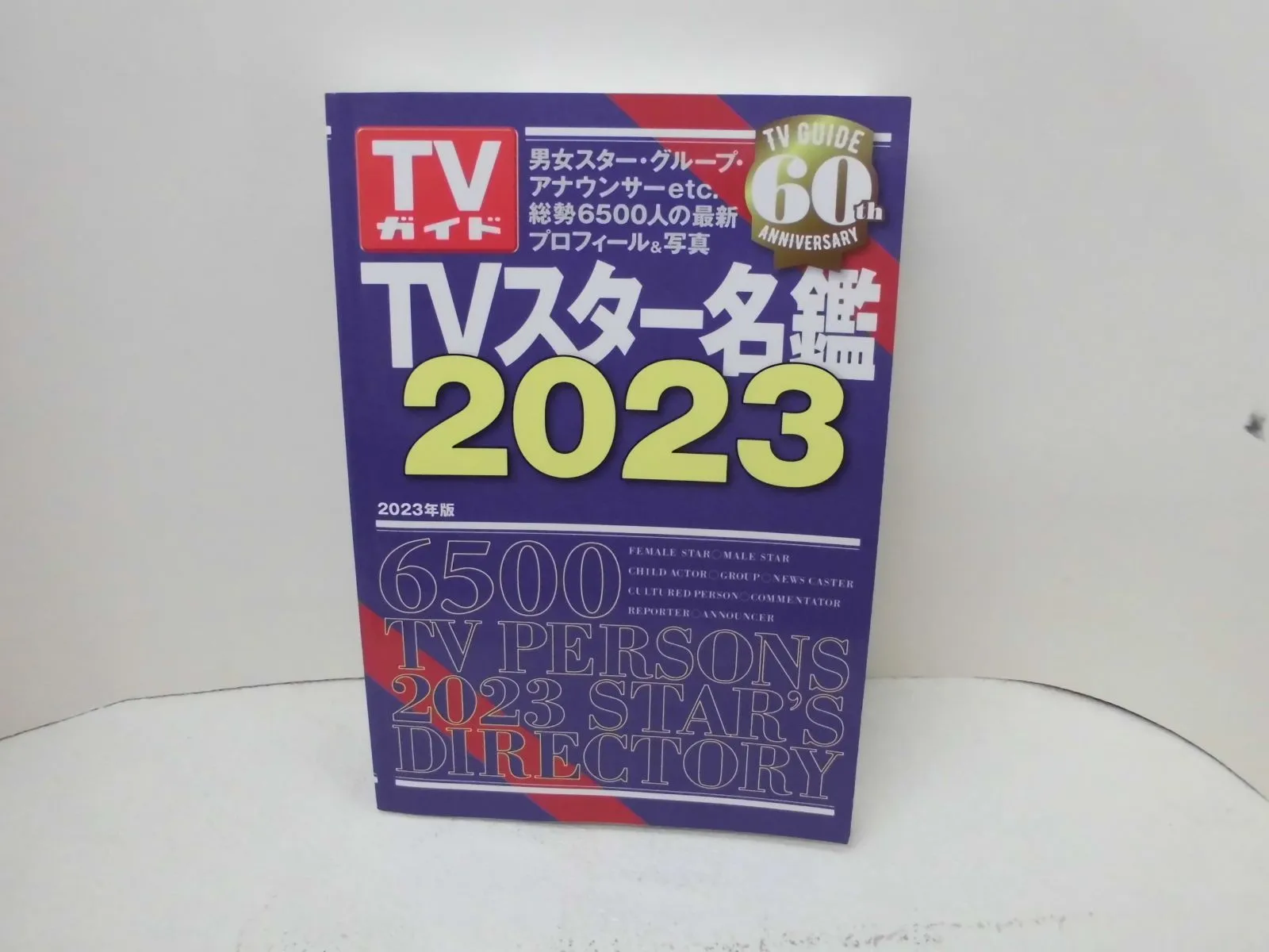 2025年最新】tvガイド tvスター名鑑の人気アイテム - メルカリ