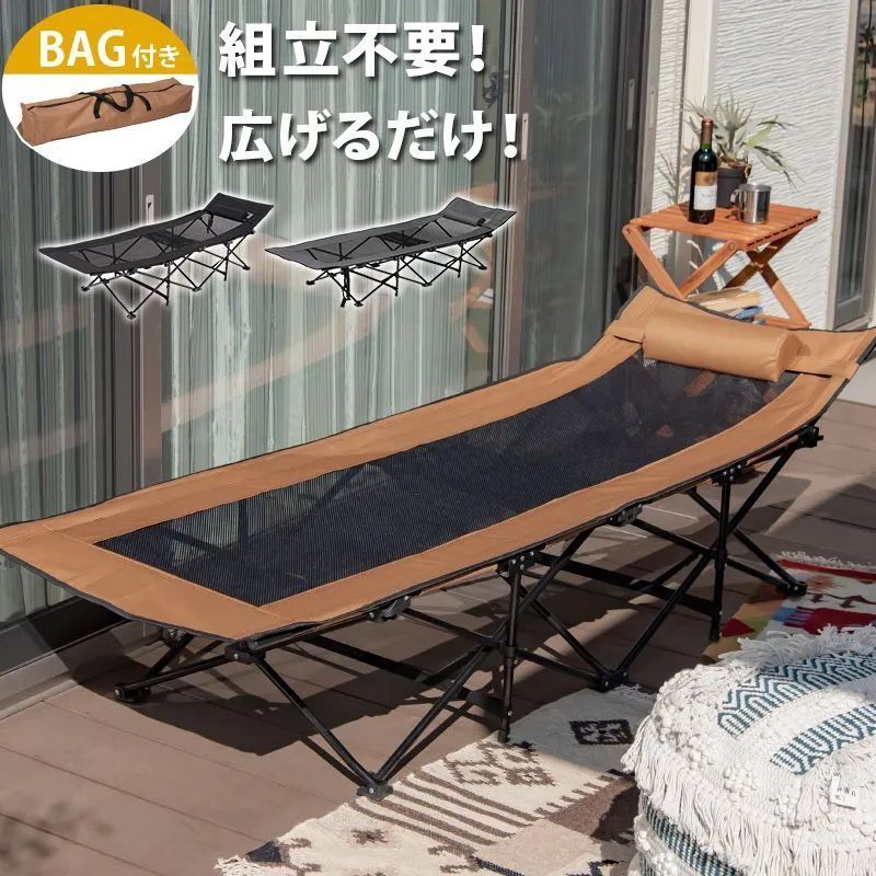 アウトドアベッド 折りたたみベッド 広げるだけ 組立て不要 静止 耐荷重 120kg 野外 屋外 ベッド キャンプ 海 ベランダ 庭 持ち運びバッグ付き 収納バッグ メッシュ 簡易ベッド サマーベッド ビーチベッド キャンプチェア LOB-4439 OA
