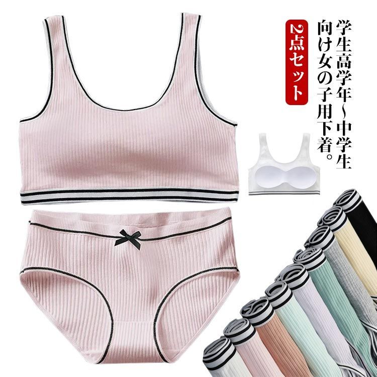 キッズ 無地 2点セット パッド付き 送料無料 レディース