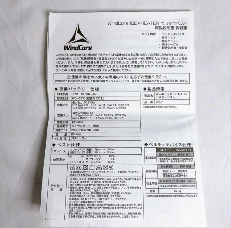 WindCoreICE×HEATERペルチェベスト