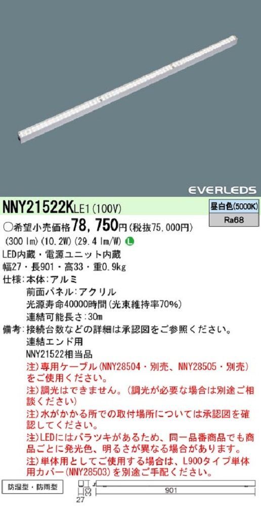 建築部材照明 LED ライン 100クラス L900 連結エンド用 昼白色