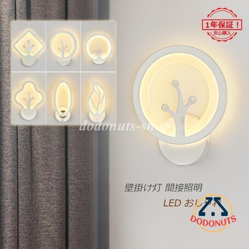 ブラケットライト LED 壁付け おしゃれ 北欧 モダン 葉 ウォールランプ 子供部屋 間接照明器具 和風 寝室 玄関 和室 階段 廊下 リビング 壁掛け灯
