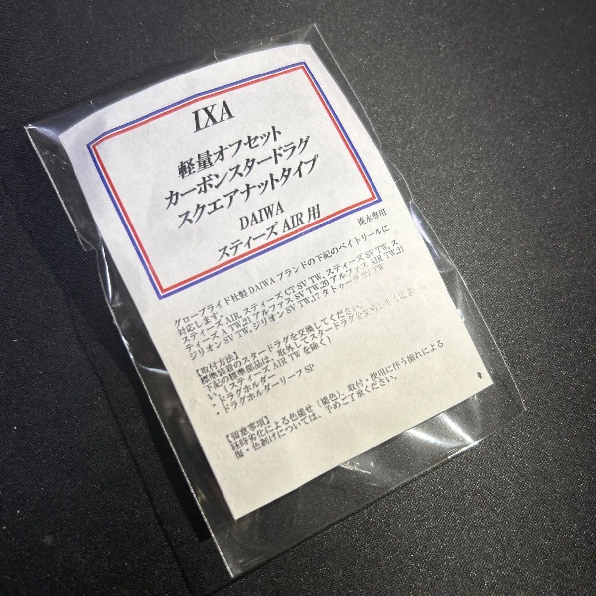 IXA 軽量オフセット カーボンスタードラグ スクエアナットタイプ