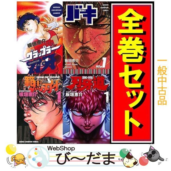【値下げ　売り切り】　全巻セット　刃牙シリーズ 刃牙 中古 : 全巻フルセット BAKI 118冊 [bn:5] 【中古】 刃牙