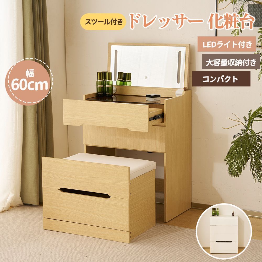 【フォロー特典：5%OFFクーポンプレゼント】ドレッサー 化粧台 ドレッサーセット 3色調節 鏡台 LEDミラー コンパクト 引き出し付き デスク スツール付き 収納 可愛い おしゃれ メイク台 化粧