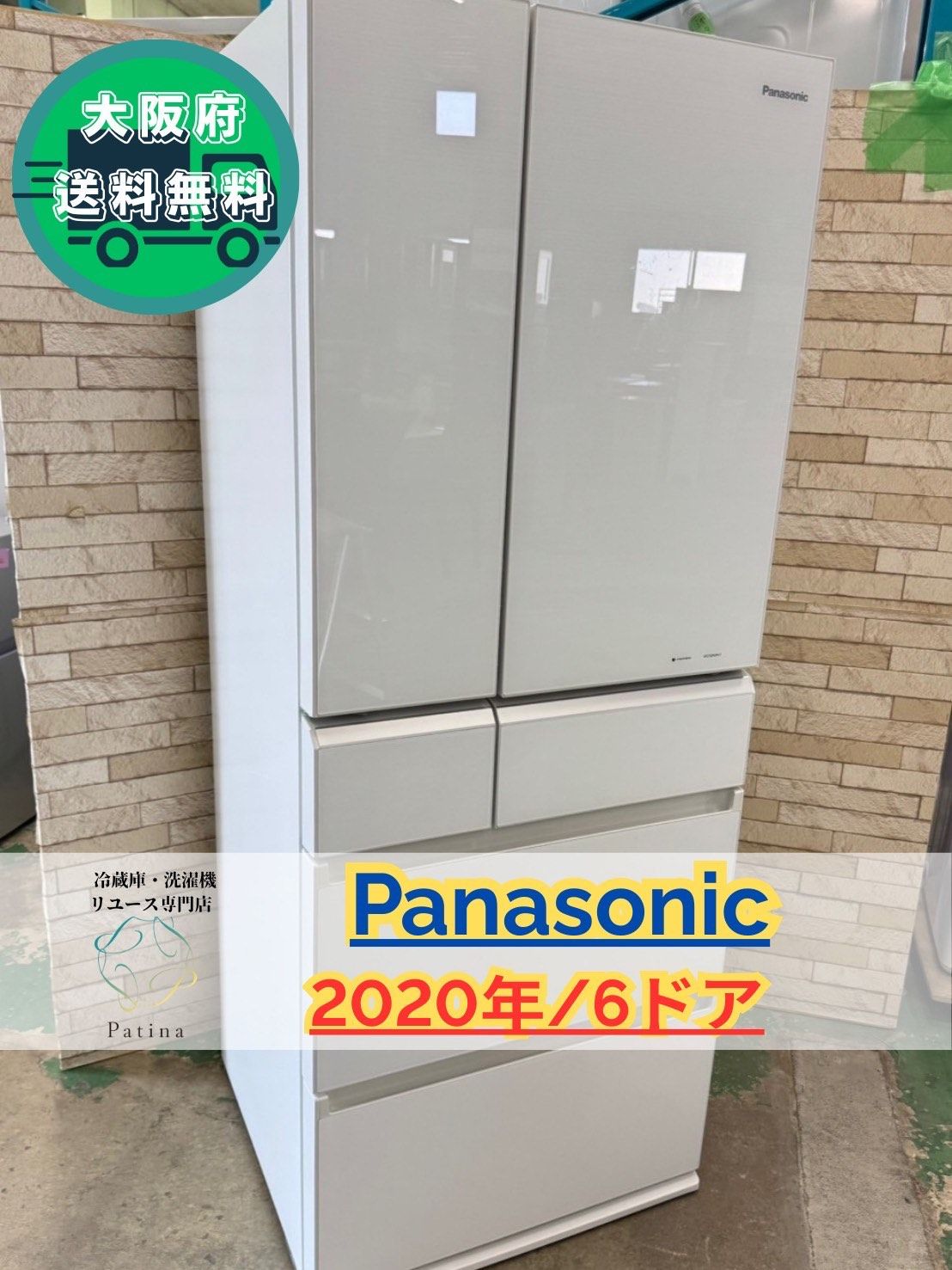 大阪送料無料☆3か月保障付き☆冷蔵庫☆パナソニック☆6ドア