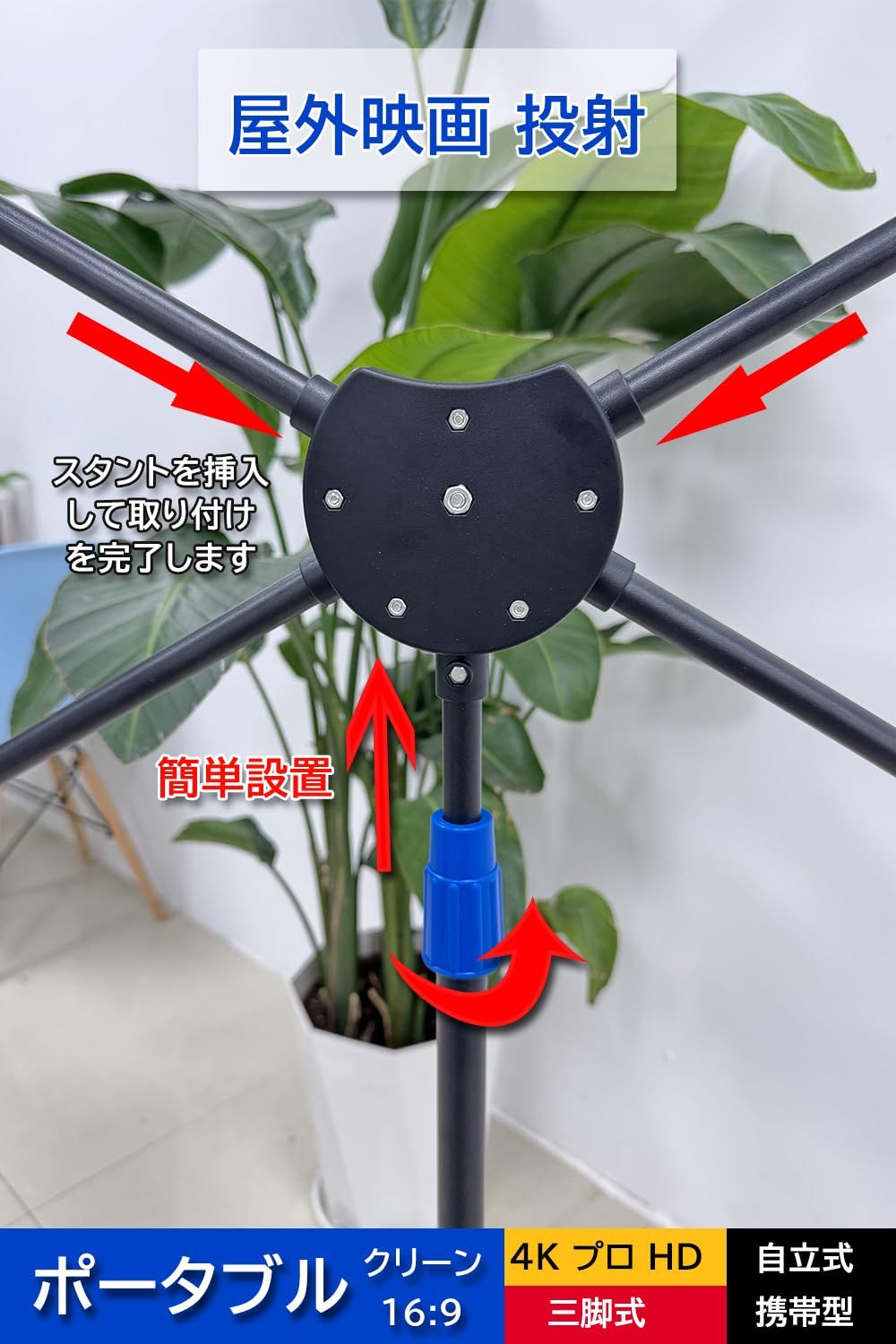 3-5分で簡単設置 70インチ