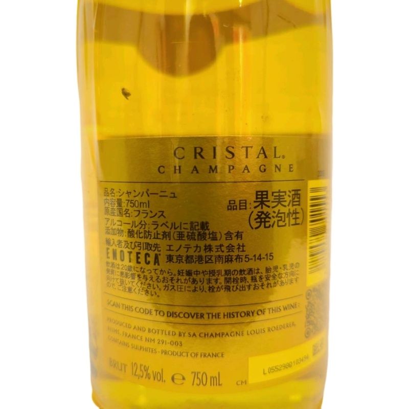 ワイン LOUIS ROEDERER ルイ・ロデレール クリスタル 2015 750ml