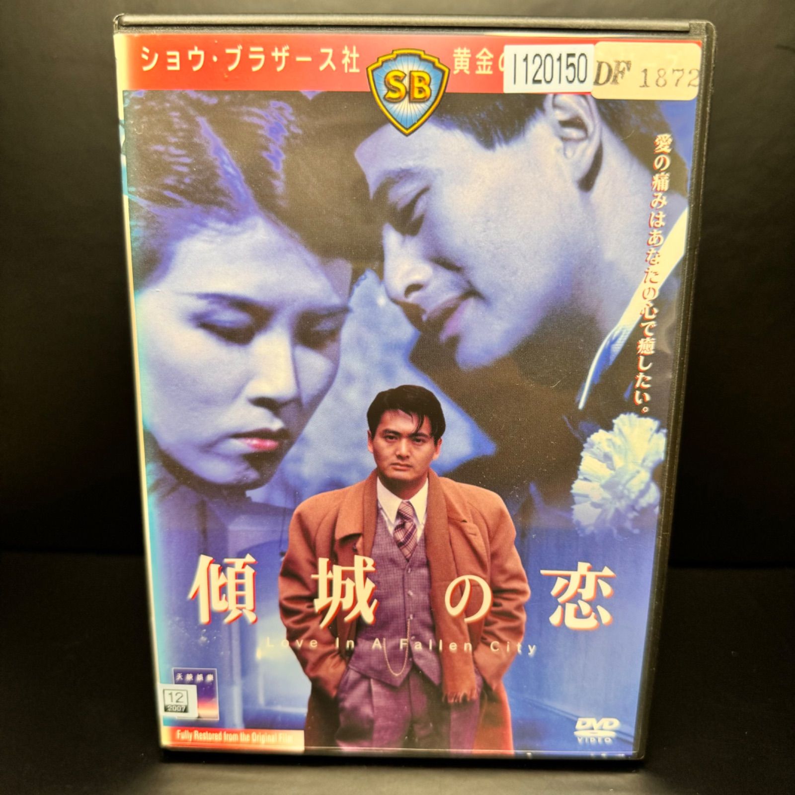 傾城の恋/Love In A Fallen City DVD - メルカリ