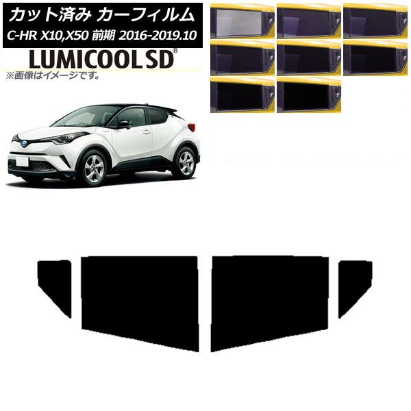 カーフィルム トヨタ C-HR ZYX10，NGX10，NGX50 前期 2016年12月～2019年10月 リアドアセット 最高品質 ルミクールSD 選べる8フィルムカラー AP-WFLC0373-RD