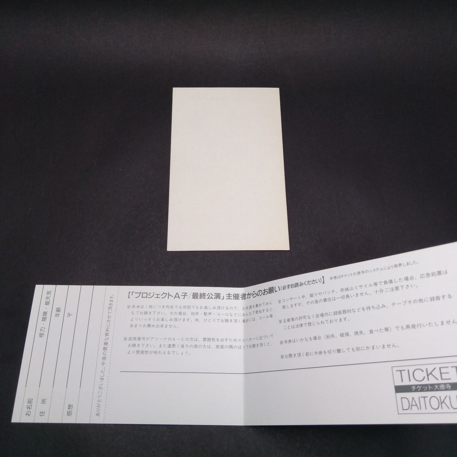 プロジェクトA子/最終公演 - メルカリ