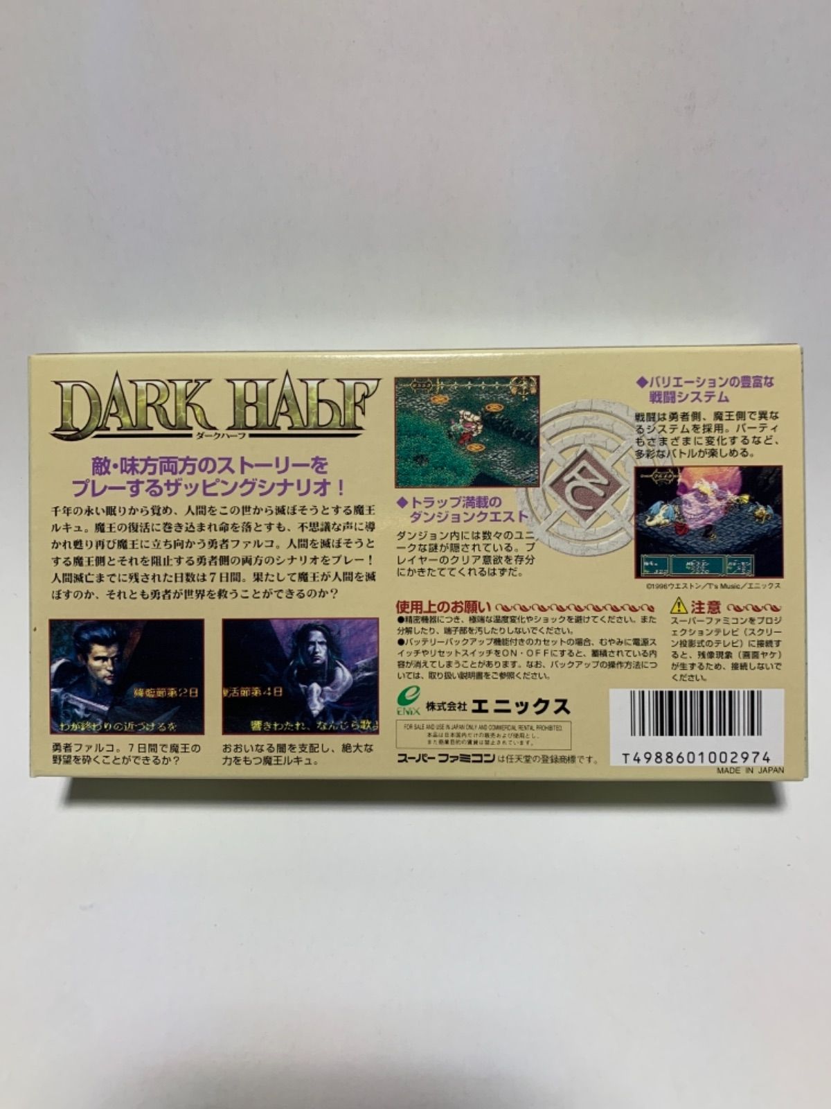 新品未使用　SFCソフト　DARK HALF ダークハーフ