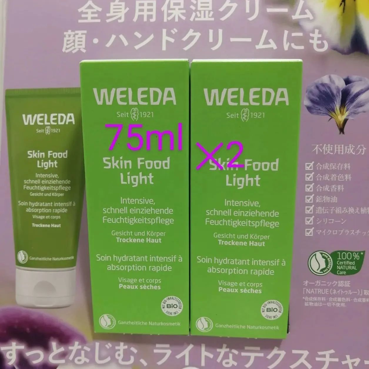 売上実績NO.1 WELEDA ヴェレダ スキンフード ライト 75mL 4本 大容量 WELEDA(ヴェレダ) スキンフード ライト 75mL 1本 大容量