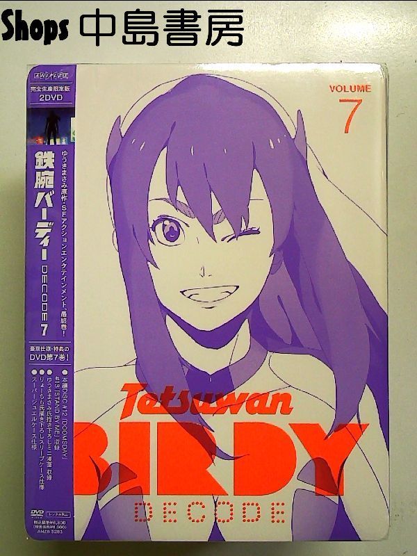 鉄腕バーディー DECODE DVD 完全生産限定版 全7巻セット　1巻特典付き Amazon.co.jp: 鉄腕バーディー DECODE 7 【完全生産限定版】 [DVD