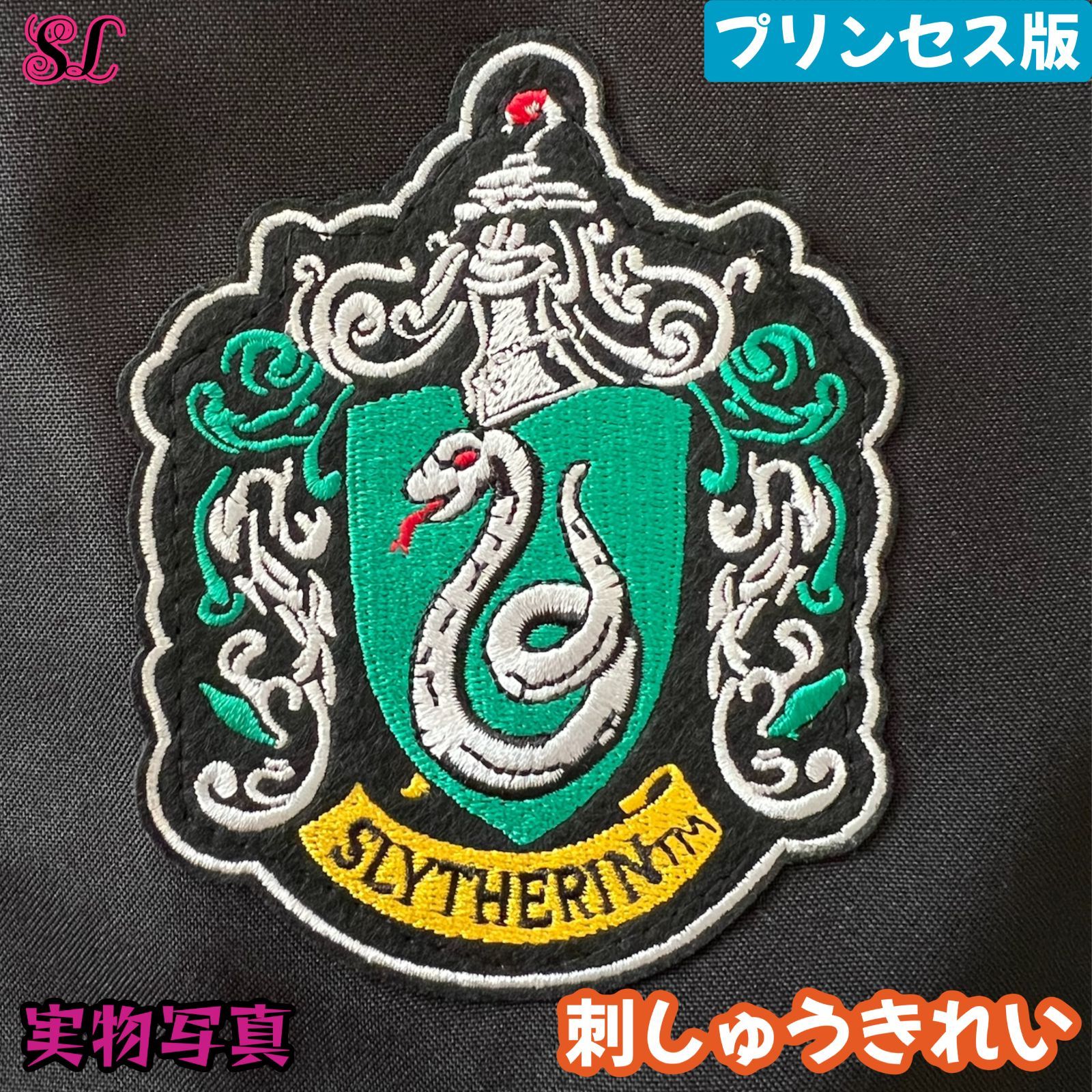 ハリーポッター ユニバーサル スタジオ スリザリン 女子向け 素敵 女性