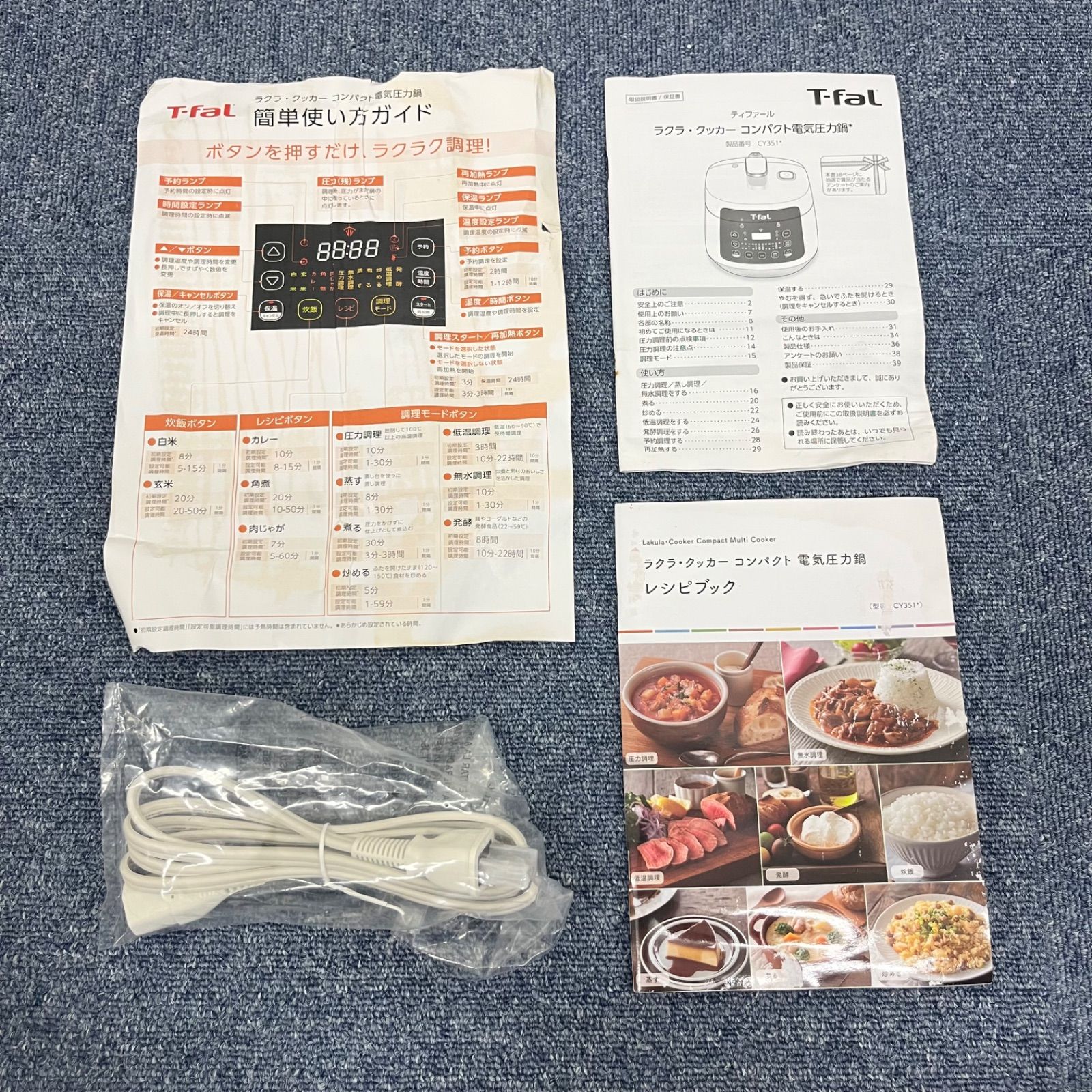 電気圧力鍋 説明書等なし